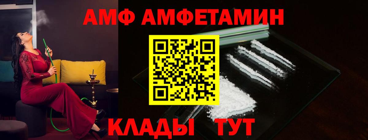 АМФ Розовый Кемерово