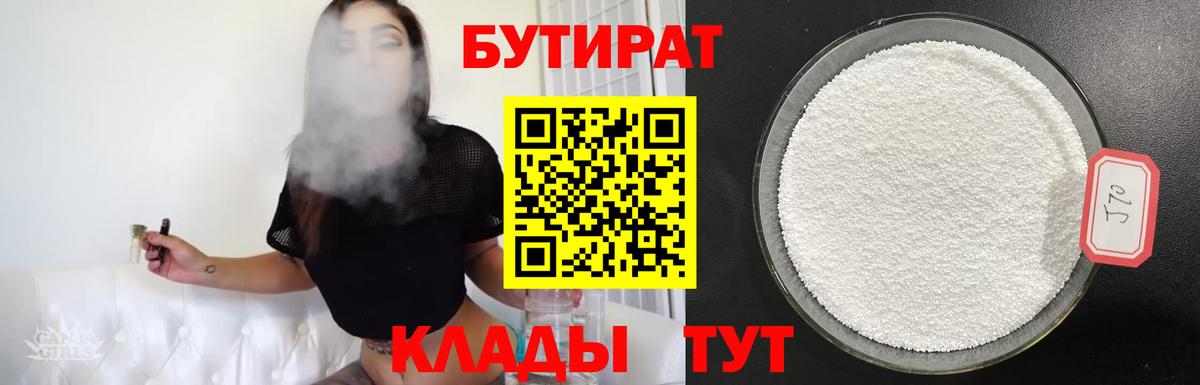 Кемерово  БУТИРАТ буратино  Вход с VPN 