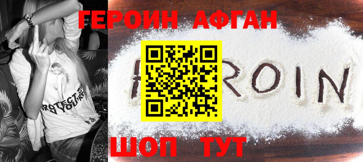 Героин афганец  Вход с VPN  Кемерово 