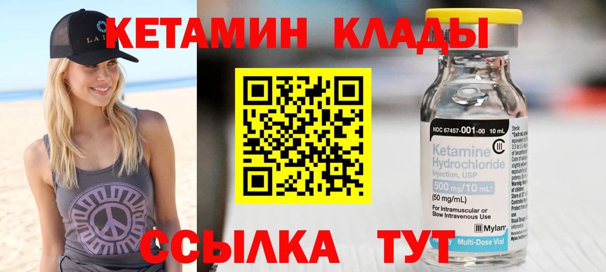 Кетамин VHQ  блэк спрут маркетплейс  Кемерово  Вход с VPN 