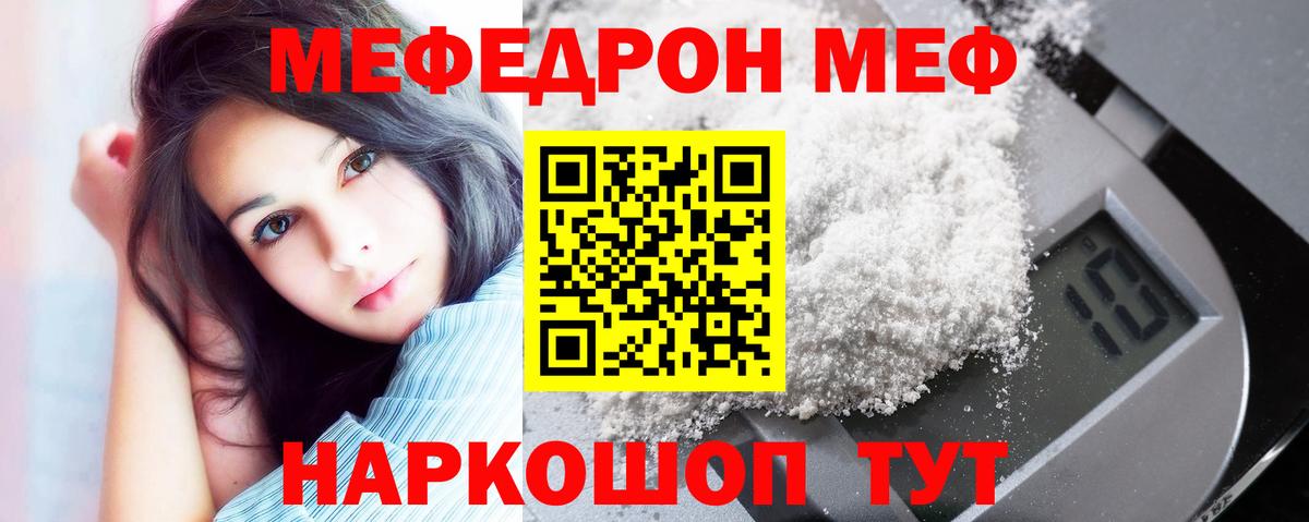 Кемерово  МЯУ-МЯУ мука  МЕФ  Меф mephedrone  Вход с VPN  Мефедрон 