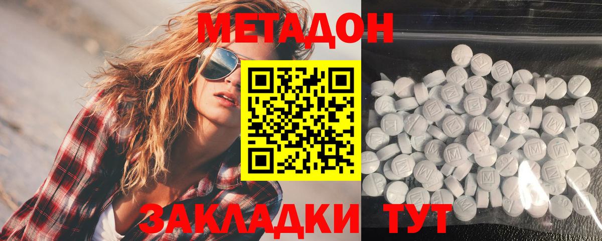 МЕТАДОН VHQ Кемерово